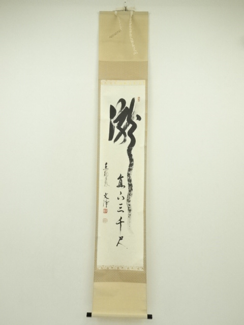 JAPANESE HANGING SCROLL / HAND PAINTED / CALLIGRAPHY / NISHIBE BUNJO